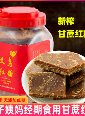 义乌特产红糖 正宗 手工桶装老红糖正品月子红糖纯正手工制作散装
