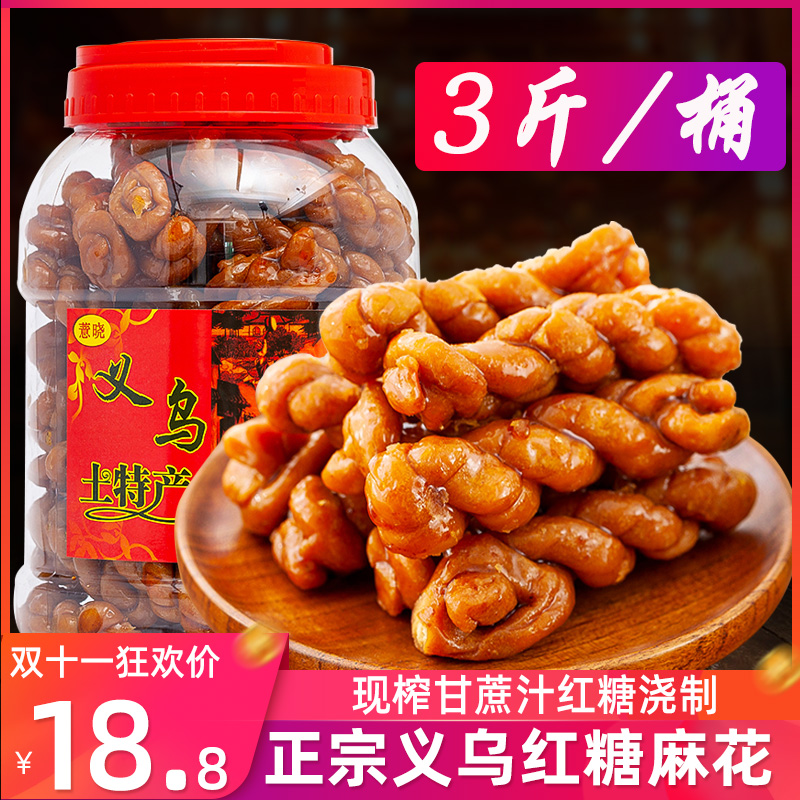 【现榨甘蔗汁浇制】红糖小麻花正宗义乌特产红糖麻花桶装零食小吃