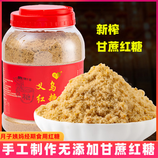 正宗义乌土特产义乌红糖湖南红糖手工古法熬制姨妈月子甘蔗红糖粉