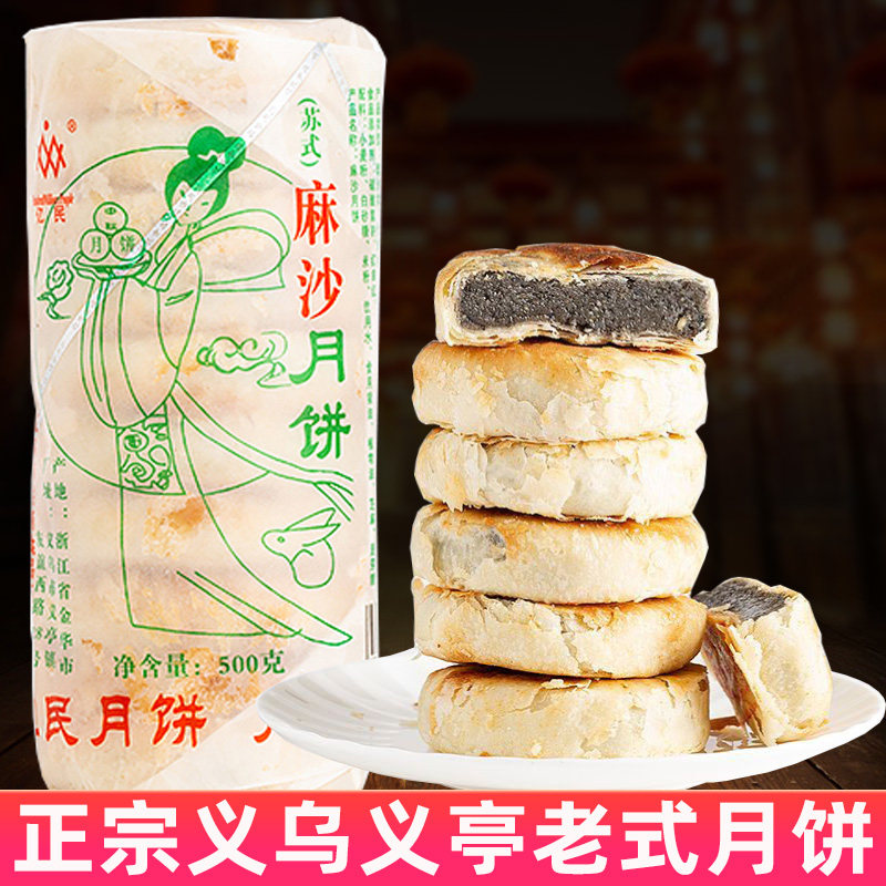 义亭亿民苏式酥皮老式现做月饼