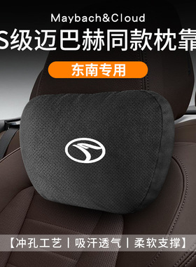 适用东南汽车头颈枕腰靠垫菱悦v3/A5奕舞DX7/DX3菱帅v5DX5内饰品
