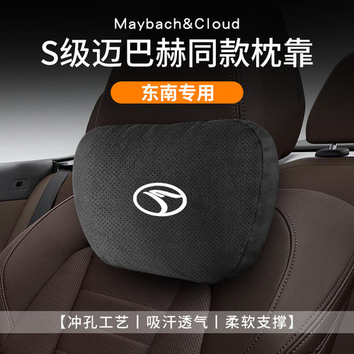 适用东南汽车头颈枕腰靠垫菱悦v3/A5奕舞DX7/DX3菱帅v5DX5内饰品