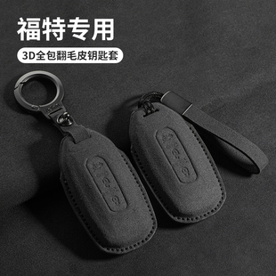 适用于福特游骑侠钥匙套Ranger全包山林越野版翻毛皮自动版壳扣
