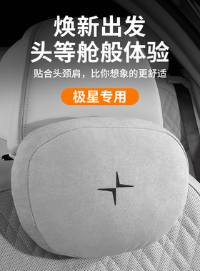 极星Polestar1/2/3/4/5PolestarOz汽车头枕护颈枕车载座椅腰靠垫6
