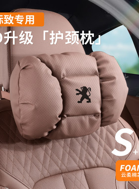 适用标致头枕腰靠25款408X/508L3008/408/308/301/207/5008护颈枕