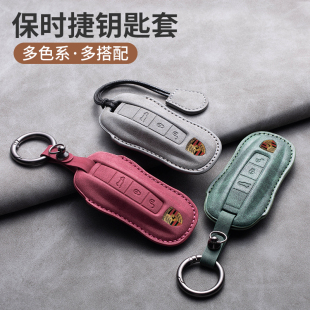 适用保时捷钥匙壳男女士全包钥匙包套卡宴macan911帕拉梅拉Taycan