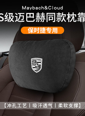 适用保时捷汽车头颈枕腰靠护腰帕拉梅拉718新卡宴Macan柔软内饰品