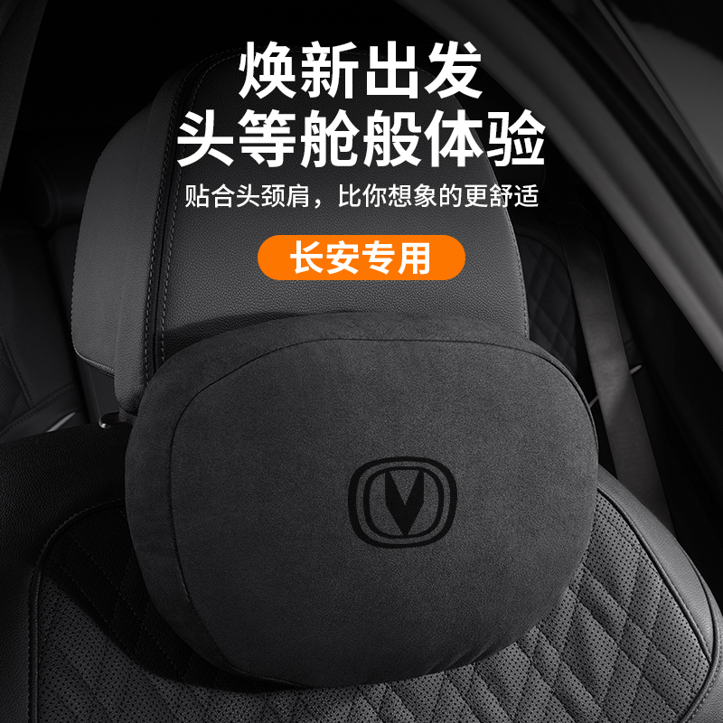 适用cs75plus长安头枕护颈枕CS35/55逸动x5/7univ/zk车载座椅腰靠
