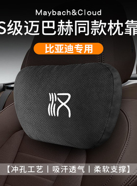 适用比亚迪2025款汉汽车头颈枕腰靠垫汉EV/i/dm护颈枕内饰腰靠垫