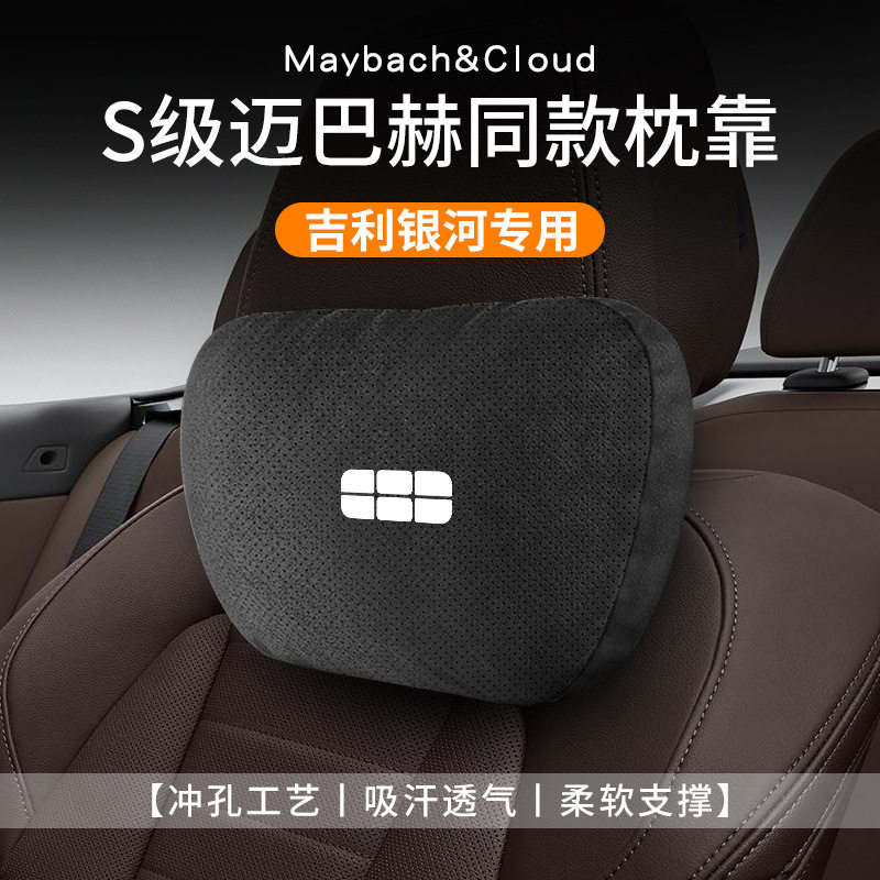适用吉利银河汽车头颈枕腰靠e6/L6星舰7护颈枕L7/e8冲孔款内饰品