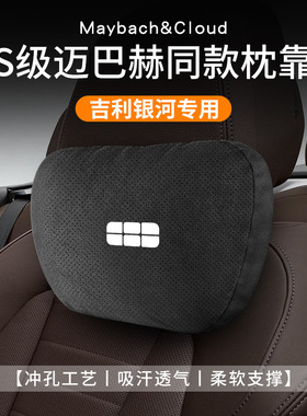 适用吉利银河汽车头颈枕腰靠e6/L6星舰7护颈枕L7/e8冲孔款内饰品