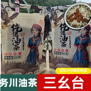 务川仡佬田维江油茶贵州遵义红绿茶金牌旅游小吃特产现做现发熬煮
