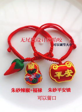 宝宝胎发包朱砂小辣椒手链