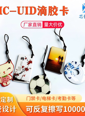 加密替换芯片定制小区复制智能门禁卡加密卡KIC卡配电梯卡uid芯片