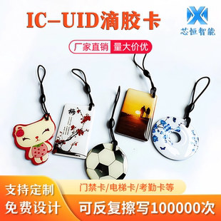 加密替换芯片定制小区复制智能门禁卡加密卡KIC卡配电梯卡uid芯片