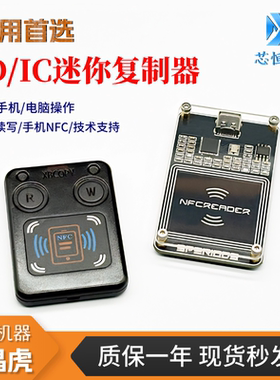 nfc手机读写器rfid读卡器门禁卡电梯卡复制机ic卡/id卡蓝牙版机器