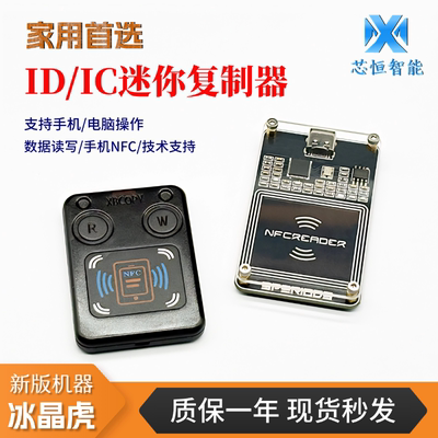 nfc读写器rfid读卡器门禁卡电梯卡复制机ic卡/id卡蓝牙版机器摆摊