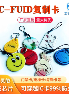 UFUID卡门禁卡电梯卡穿越防火墙卡防复制卡FUID卡扣/ic卡感应门卡