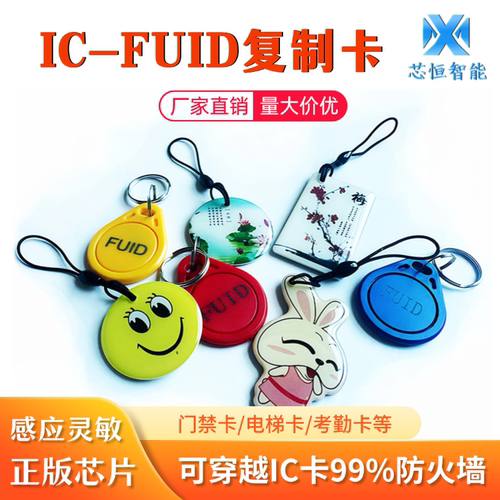 RFUID穿越多道防火墙卡终结者ic-