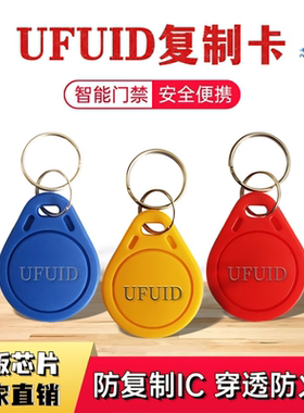 ufuid滴胶卡ufuid手机贴ic卡通滴胶卡fuid钥匙扣锁匠穿越防火墙卡