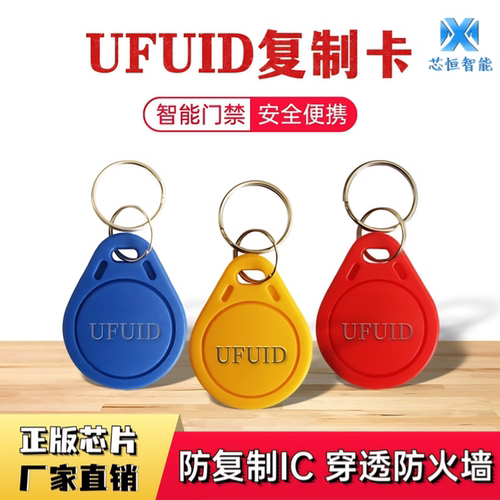 ufuid滴胶卡ufuid手机贴ic卡通滴胶卡fuid钥匙扣锁匠穿越防火墙卡