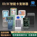 门禁卡读卡器复制器读写器门禁卡300CDidic卡加密电梯卡拷贝齐X5