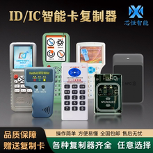 门禁卡读卡器复制器读写器门禁卡300CDidic卡加密电梯卡拷贝齐X5