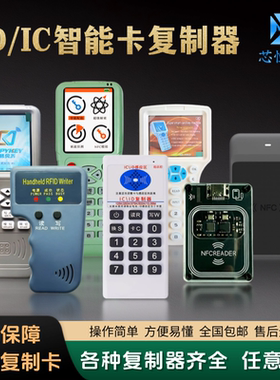 门禁卡读卡器复制器读写器门禁卡300CDidic卡加密电梯卡拷贝齐X5