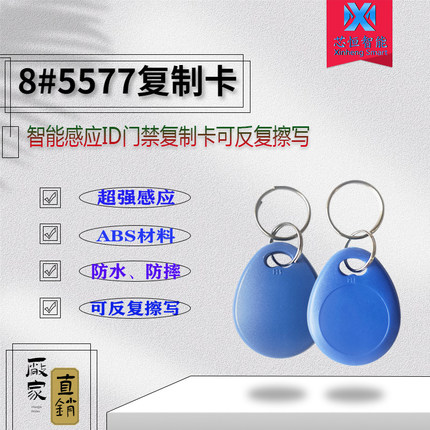 T5577门禁卡HID复制卡门禁电梯卡反复擦写感应超强125250/375/500
