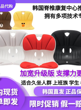 CURBLE韩国制造正品LINE防驼背矫正坐姿护脊椎腰一体款办公坐靠垫