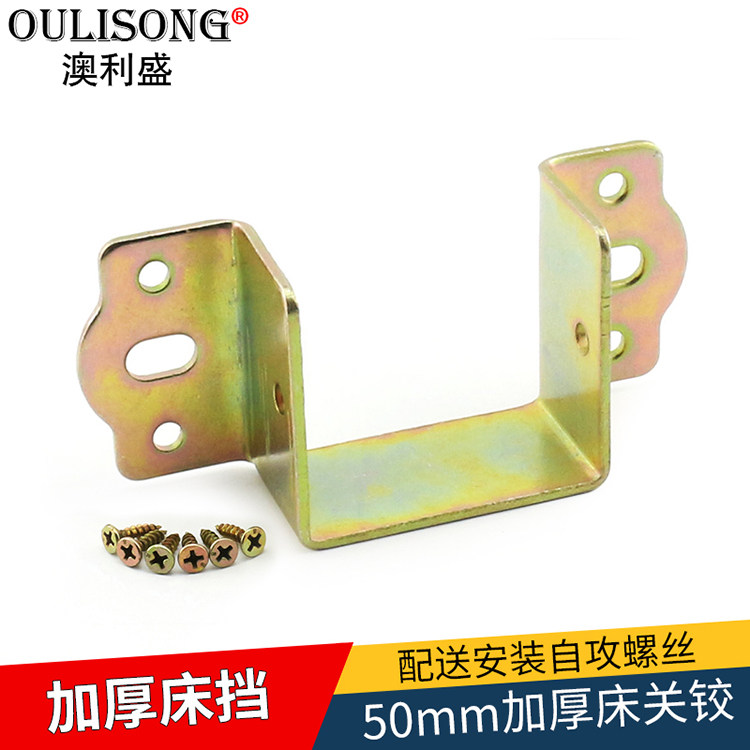 加厚床关铰 U型床挡 木床连接件 紧固件 床耳朵 横梁支架 50mm