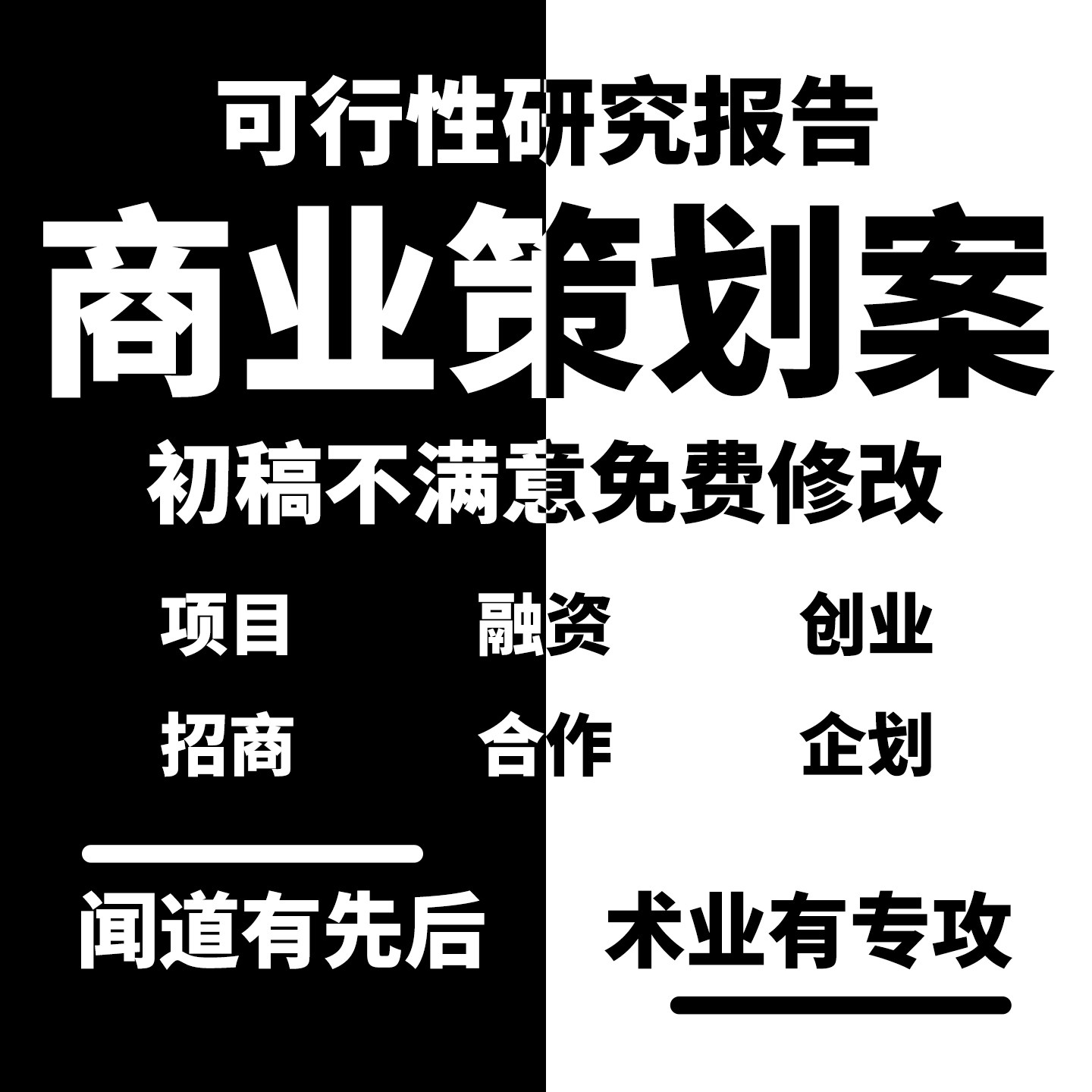 商业计划书撰写项目企划书企业投资招商路演BP融资策划案方案ppt