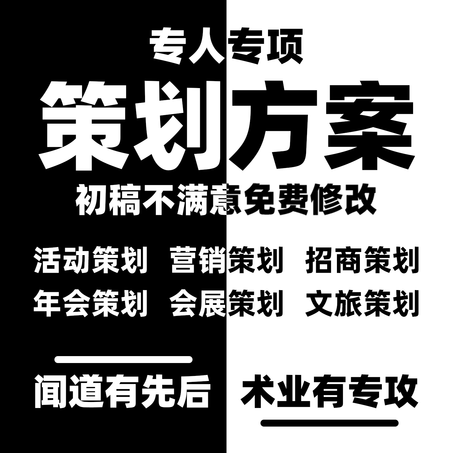 策划方案代做活动市场营销年会展览会展运营招商文旅项目方案编写