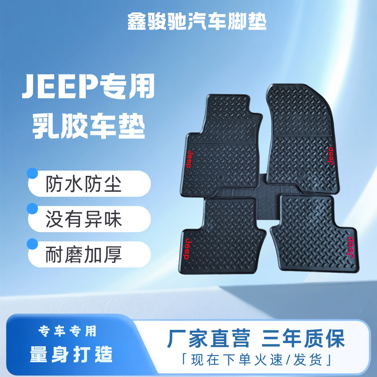 20吉普自由侠汽车脚垫橡胶