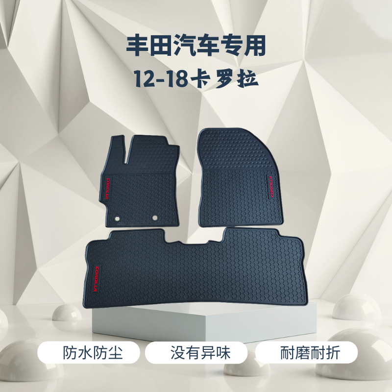 适用于卡罗拉VIOS雅力士凯美瑞RAV4亚洲龙普拉多橡胶乳胶防尘防水