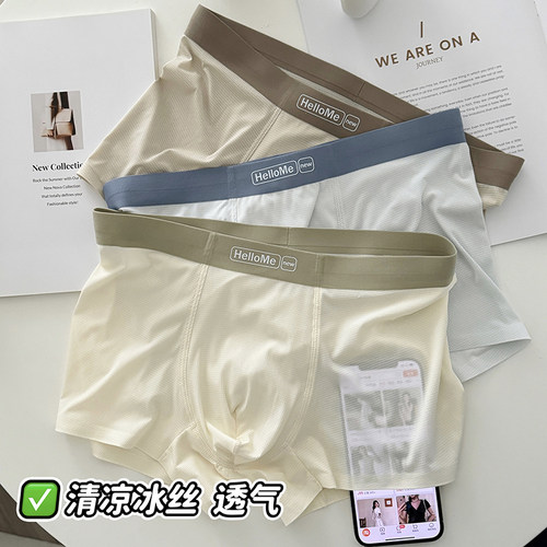 3条内裤男款冰丝速干无痕四角裤
