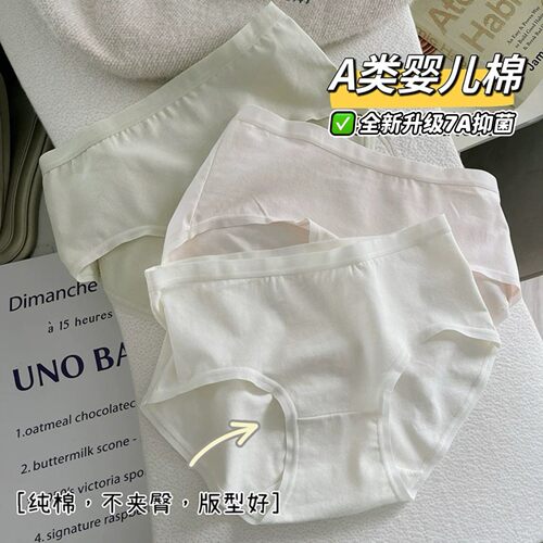 3条A类7A抗菌中腰纯棉内裤纯色