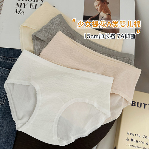 7A抑菌婴儿棉加长裆纯棉内裤女生