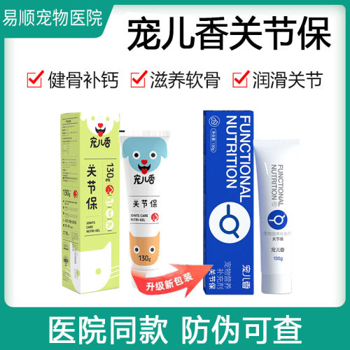 宠儿香关节保鲨鱼软骨素130g狗狗关节宝泰迪金毛犬用宠物猫营养膏