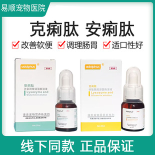 克痢肽猫狗拉肚子宠物犬软便改善猫咪安痢肽调理肠胃谷氨酰胺