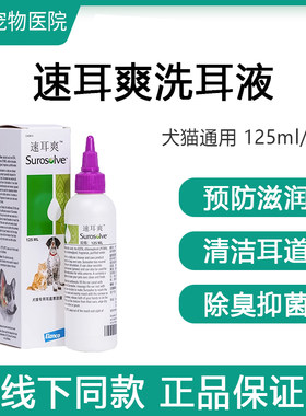 拜耳速耳爽宠物洁耳液猫咪洗耳水清洁耳朵狗狗止痒除臭耳垢正品