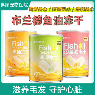 布兰德鱼油冻干高纯omega3鸡肉蛋黄猫草全价主食夹心成幼猫咪冻干