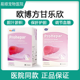 欧博方甘乐欣维胆汁酸慢性肝炎宠物犬猫黄胆管炎脂肪硬化胆汁淤积