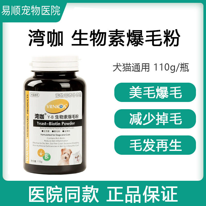美国湾咖生物素狗猫美毛粉爆毛粉鳖蛋粉宠物软卵磷脂海藻粉掉毛图片