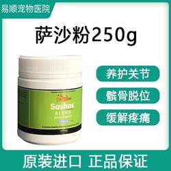 澳洲原版萨沙关节灵粉宠物猫狗鲨鱼软骨素250g养护关节髌骨脱位