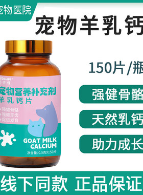 爱它唯羊乳钙片宠物健骨补钙立耳狗强壮骨骼钙粉幼犬猫营养