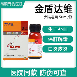 金盾达维维生素b溶液皮肤病宠物口炎狗猫咪补血肝精保肝甘血维