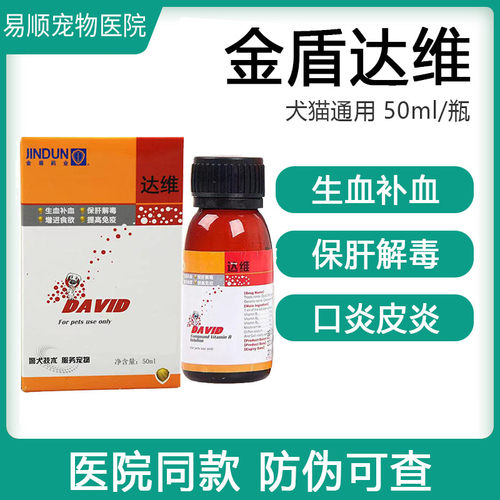 达维维B溶液补血生血皮肤病口炎