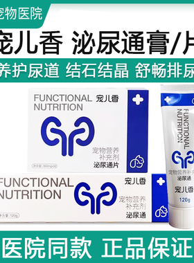 宠儿香尿石净片宠物尿频猫咪尿血结石结晶狗酸化尿液结石泌尿通膏