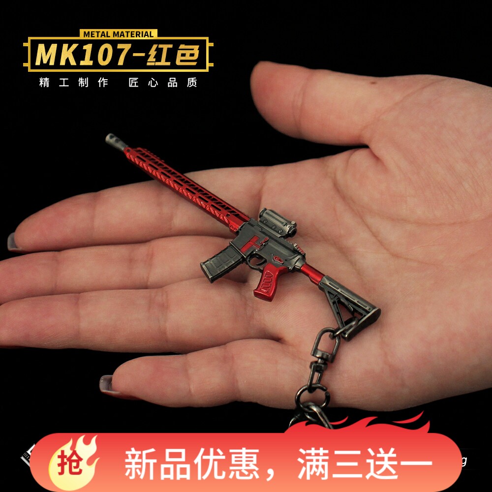 吃鸡金属小枪mk107合金模型枪迷你枪模钥匙扣书包背包挂件玩具枪